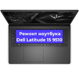 Замена южного моста на ноутбуке Dell Latitude 15 9510 в Белгороде